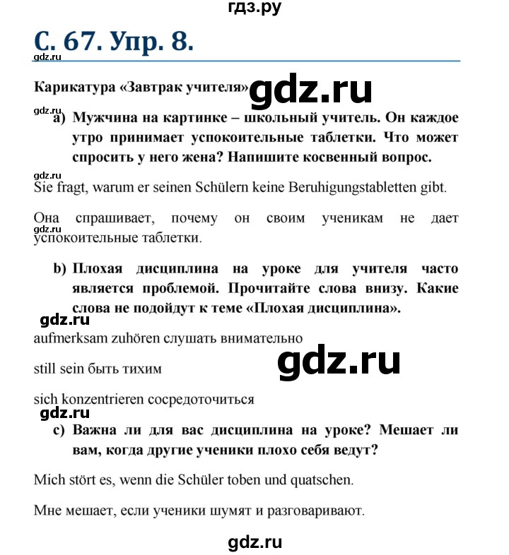 ГДЗ по немецкому языку 8 класс Радченко Wunderkinder Plus Базовый и углубленный уровень страница - 67, Решебник к учебнику Wunderkinder