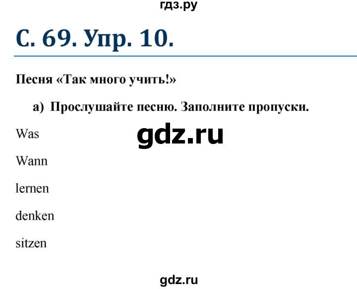 ГДЗ по немецкому языку 8 класс Радченко Wunderkinder Plus Базовый и углубленный уровень страница - 69, Решебник к учебнику Wunderkinder