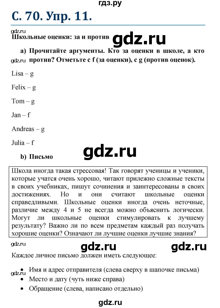 ГДЗ по немецкому языку 8 класс Радченко Wunderkinder Plus Базовый и углубленный уровень страница - 70, Решебник к учебнику Wunderkinder