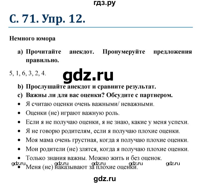 ГДЗ по немецкому языку 8 класс Радченко Wunderkinder Plus Базовый и углубленный уровень страница - 71, Решебник к учебнику Wunderkinder