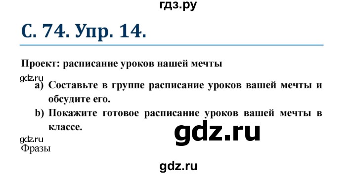 ГДЗ по немецкому языку 8 класс Радченко Wunderkinder Plus Базовый и углубленный уровень страница - 74, Решебник к учебнику Wunderkinder