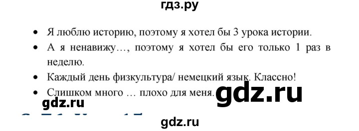 ГДЗ по немецкому языку 8 класс Радченко Wunderkinder Plus Базовый и углубленный уровень страница - 74, Решебник к учебнику Wunderkinder