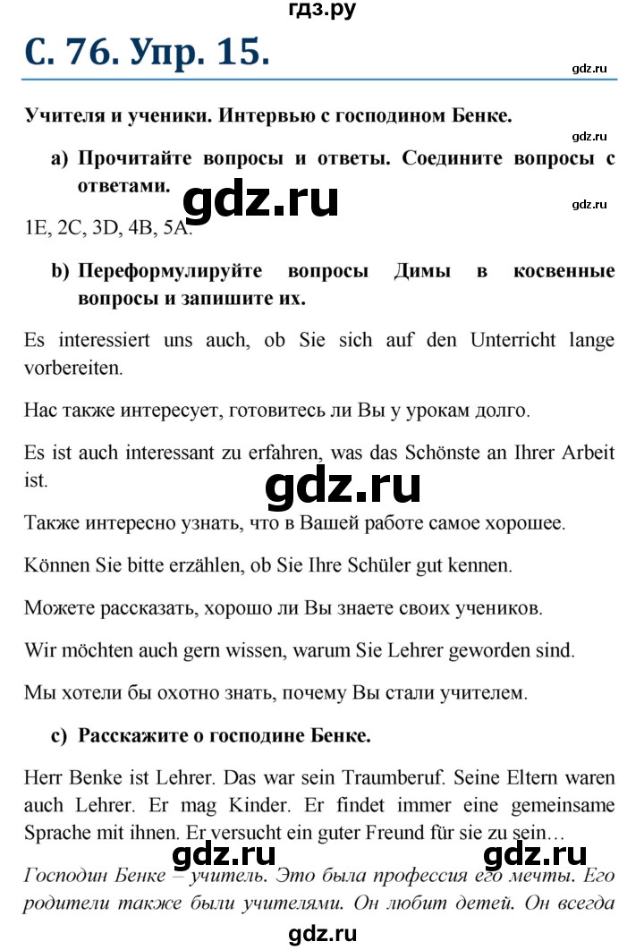 ГДЗ по немецкому языку 8 класс Радченко Wunderkinder Plus Базовый и углубленный уровень страница - 76, Решебник к учебнику Wunderkinder