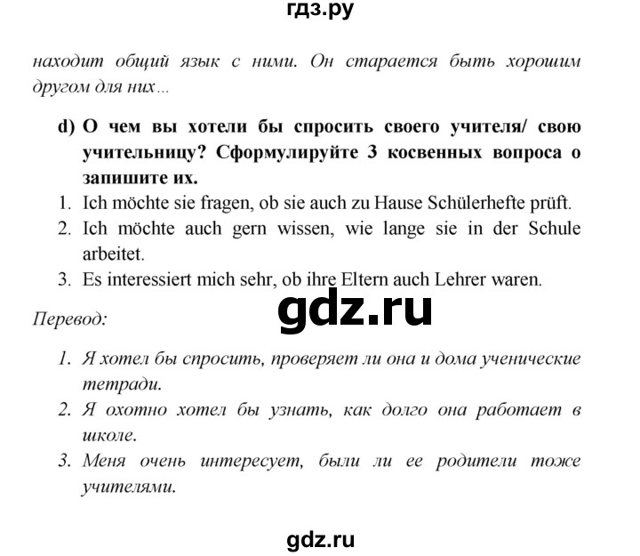 ГДЗ по немецкому языку 8 класс Радченко Wunderkinder Plus Базовый и углубленный уровень страница - 76, Решебник к учебнику Wunderkinder