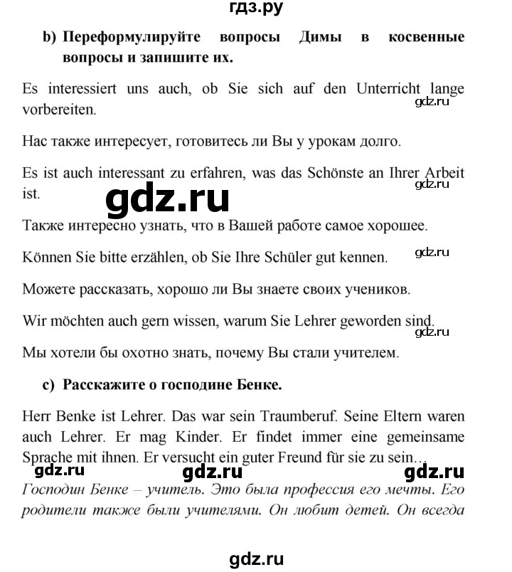 ГДЗ по немецкому языку 8 класс Радченко Wunderkinder Plus Базовый и углубленный уровень страница - 77, Решебник к учебнику Wunderkinder