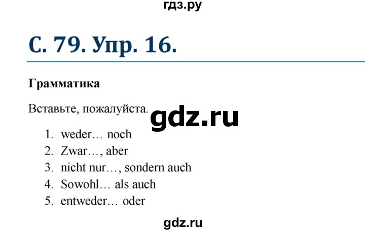 ГДЗ по немецкому языку 8 класс Радченко Wunderkinder Plus Базовый и углубленный уровень страница - 79, Решебник к учебнику Wunderkinder