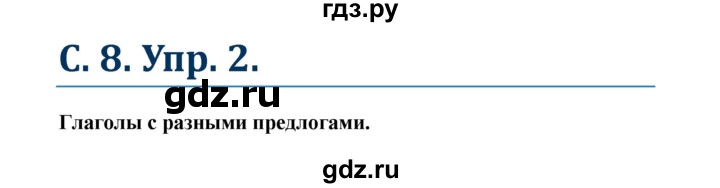 ГДЗ по немецкому языку 8 класс Радченко Wunderkinder Plus Базовый и углубленный уровень страница - 8, Решебник к учебнику Wunderkinder