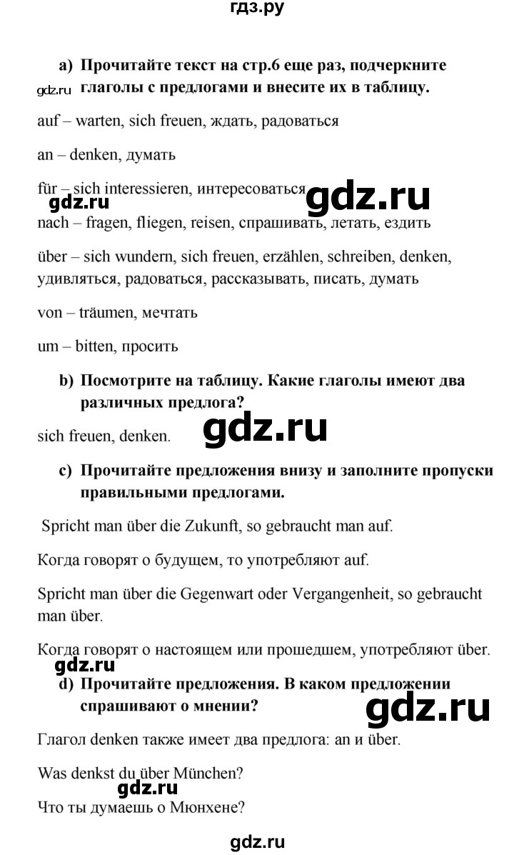 ГДЗ по немецкому языку 8 класс Радченко Wunderkinder Plus Базовый и углубленный уровень страница - 8, Решебник к учебнику Wunderkinder