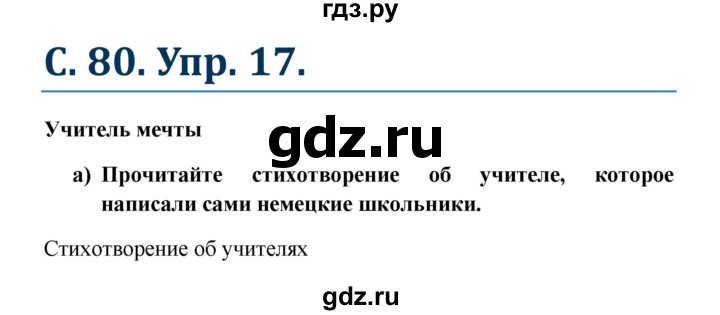 ГДЗ по немецкому языку 8 класс Радченко Wunderkinder Plus Базовый и углубленный уровень страница - 80, Решебник к учебнику Wunderkinder