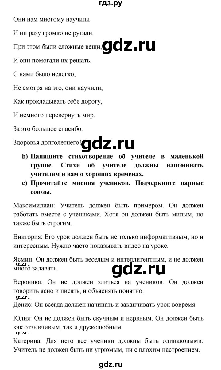 ГДЗ по немецкому языку 8 класс Радченко Wunderkinder Plus Базовый и углубленный уровень страница - 80, Решебник к учебнику Wunderkinder