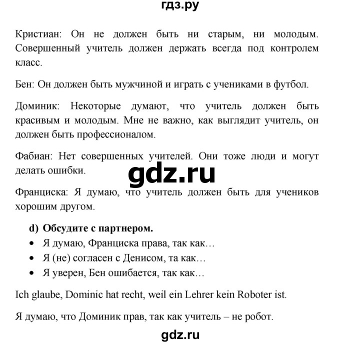 ГДЗ по немецкому языку 8 класс Радченко Wunderkinder Plus Базовый и углубленный уровень страница - 81, Решебник к учебнику Wunderkinder