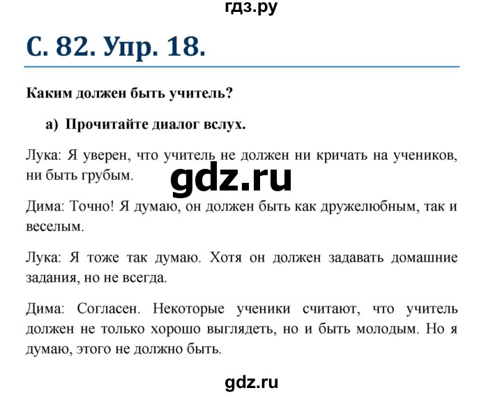 ГДЗ по немецкому языку 8 класс Радченко Wunderkinder Plus Базовый и углубленный уровень страница - 82, Решебник к учебнику Wunderkinder