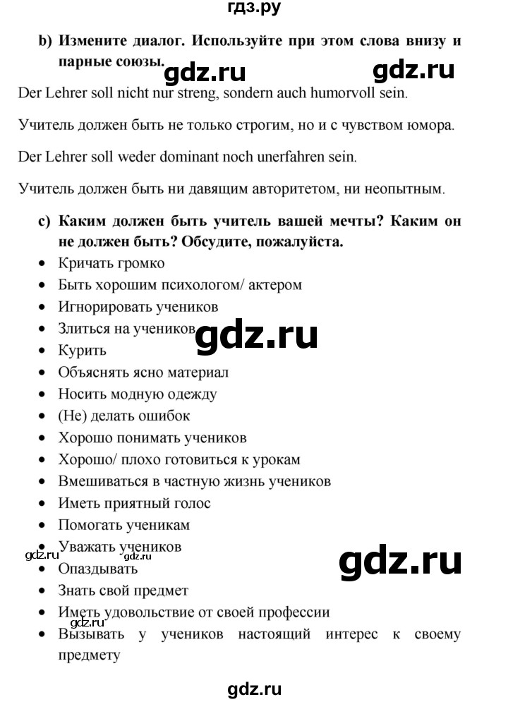 ГДЗ по немецкому языку 8 класс Радченко Wunderkinder Plus Базовый и углубленный уровень страница - 82, Решебник к учебнику Wunderkinder