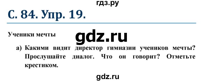 ГДЗ по немецкому языку 8 класс Радченко Wunderkinder Plus Базовый и углубленный уровень страница - 84, Решебник к учебнику Wunderkinder