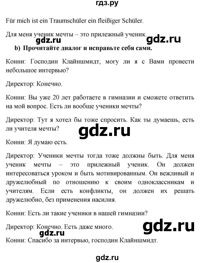 ГДЗ по немецкому языку 8 класс Радченко Wunderkinder Plus Базовый и углубленный уровень страница - 84, Решебник к учебнику Wunderkinder