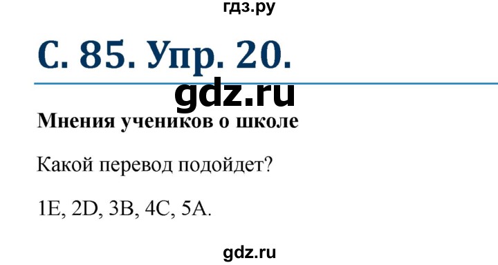 ГДЗ по немецкому языку 8 класс Радченко Wunderkinder Plus Базовый и углубленный уровень страница - 85, Решебник к учебнику Wunderkinder