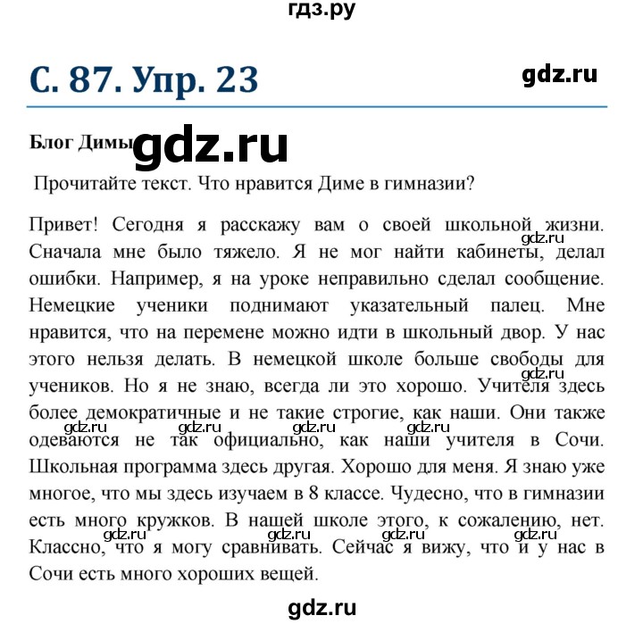 ГДЗ по немецкому языку 8 класс Радченко Wunderkinder Plus Базовый и углубленный уровень страница - 87, Решебник к учебнику Wunderkinder