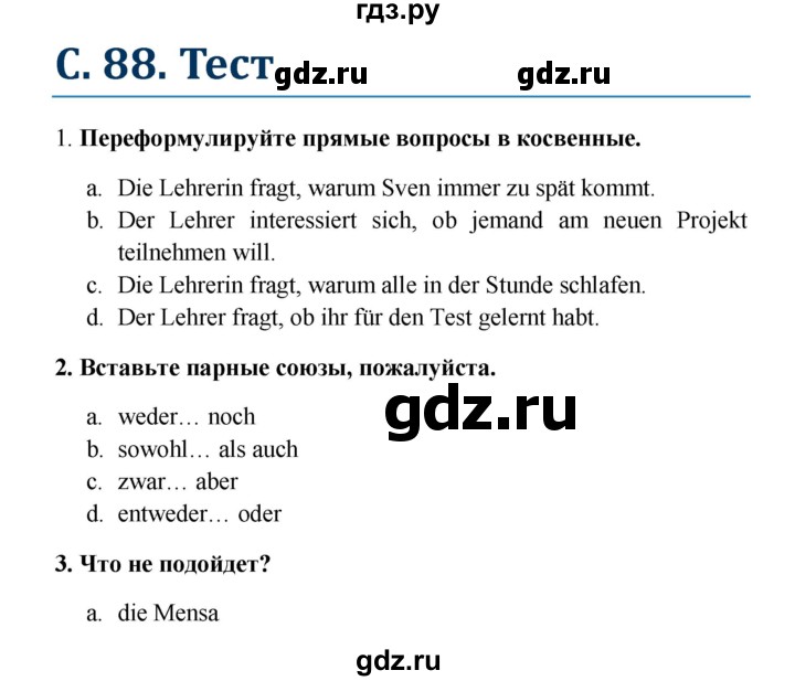 ГДЗ по немецкому языку 8 класс Радченко Wunderkinder Plus Базовый и углубленный уровень страница - 88, Решебник к учебнику Wunderkinder