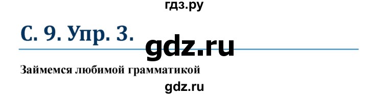 ГДЗ по немецкому языку 8 класс Радченко  Базовый и углубленный уровень страница - 9, Решебник к учебнику Wunderkinder