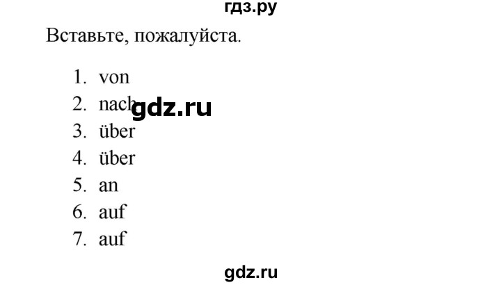 ГДЗ по немецкому языку 8 класс Радченко  Базовый и углубленный уровень страница - 9, Решебник к учебнику Wunderkinder