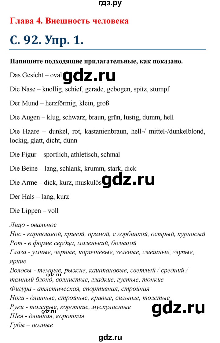 ГДЗ страница 92 немецкий язык 8 класс Радченко, Конго