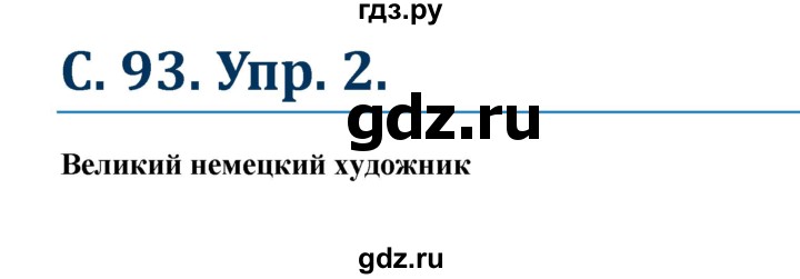 ГДЗ по немецкому языку 8 класс Радченко Wunderkinder Plus Базовый и углубленный уровень страница - 93, Решебник к учебнику Wunderkinder