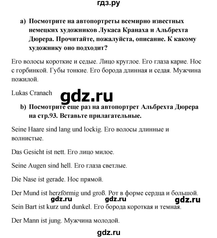 ГДЗ по немецкому языку 8 класс Радченко Wunderkinder Plus Базовый и углубленный уровень страница - 93, Решебник к учебнику Wunderkinder