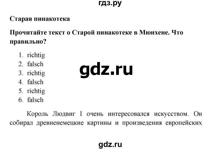 ГДЗ по немецкому языку 8 класс Радченко  Базовый и углубленный уровень страница - 95, Решебник к учебнику Wunderkinder