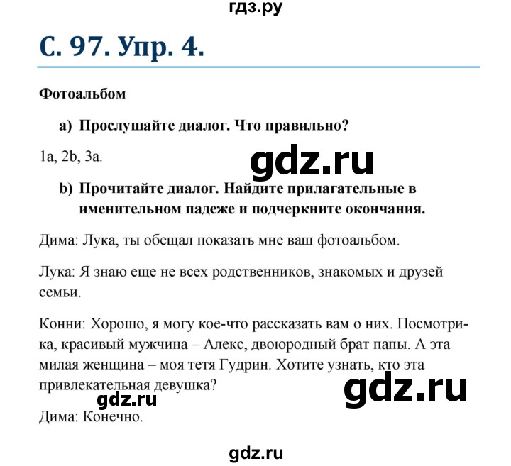 ГДЗ по немецкому языку 8 класс Радченко Wunderkinder Plus Базовый и углубленный уровень страница - 97, Решебник к учебнику Wunderkinder