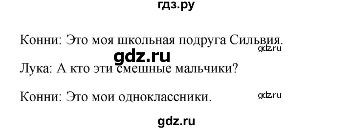 ГДЗ по немецкому языку 8 класс Радченко Wunderkinder Plus Базовый и углубленный уровень страница - 97, Решебник к учебнику Wunderkinder