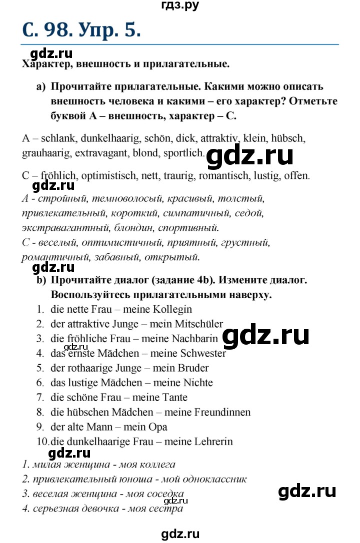 ГДЗ по немецкому языку 8 класс Радченко Wunderkinder Plus Базовый и углубленный уровень страница - 98, Решебник к учебнику Wunderkinder