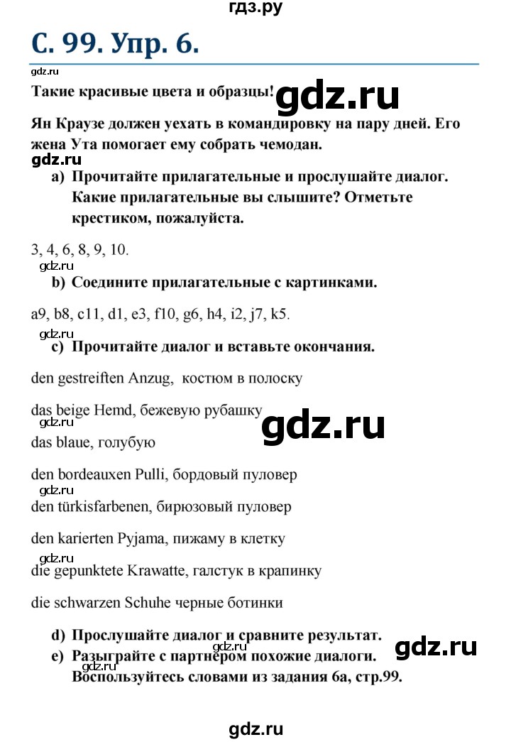 ГДЗ по немецкому языку 8 класс Радченко Wunderkinder Plus Базовый и углубленный уровень страница - 99, Решебник к учебнику Wunderkinder