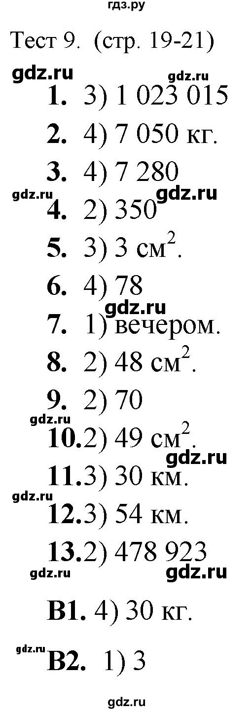 ГДЗ по математике 4 класс Мишакина тренажер: подготовка к итоговой аттестации в начальной школе  тест - 9, Решебник