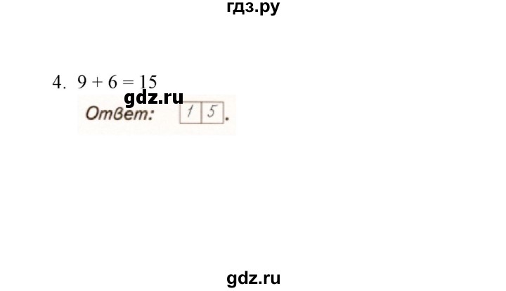 ГДЗ по математике 1 класс  Рудницкая тетрадь для проверочных работ  проверочная работа 7 - работа 4 (вариант) - 2, Решебник к учебнику 2020