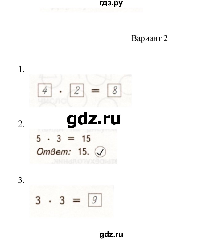 ГДЗ по математике 1 класс  Рудницкая тетрадь для проверочных работ  проверочная работа 1 - работа 2 (вариант) - 2, Решебник к учебнику 2020