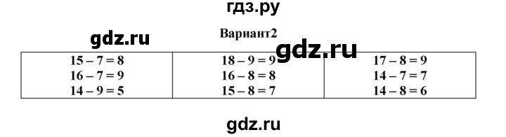 ГДЗ по математике 1 класс  Рудницкая тетрадь для проверочных работ  проверочная работа 7 - работа 4 (вариант) - 2, Решебник к учебнику 2023