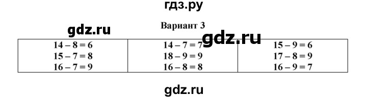 ГДЗ по математике 1 класс  Рудницкая тетрадь для проверочных работ  проверочная работа 7 - работа 4 (вариант) - 3, Решебник к учебнику 2023