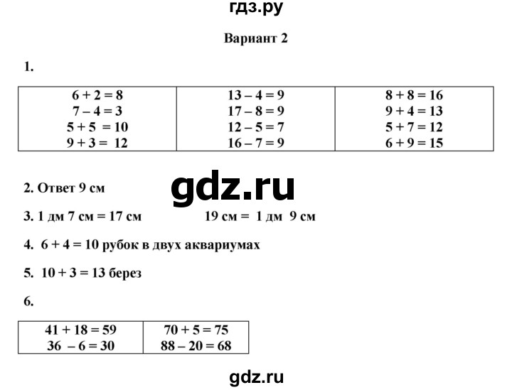 ГДЗ по математике 1 класс  Рудницкая тетрадь для проверочных работ  годовая проверочная работа (вариант) - 2, Решебник к учебнику 2023