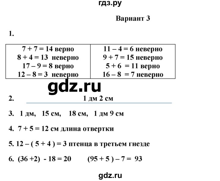 ГДЗ по математике 1 класс  Рудницкая тетрадь для проверочных работ  годовая проверочная работа (вариант) - 3, Решебник к учебнику 2023