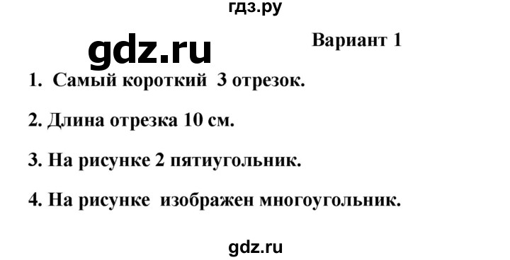 ГДЗ по математике 1 класс  Рудницкая тетрадь для проверочных работ к учебнику Рудницкой  проверочная работа 5 - итоговая проверочная работа (вариант) - 1, Решебник к учебнику 2023