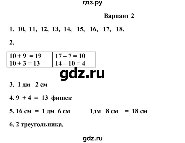 ГДЗ по математике 1 класс  Рудницкая тетрадь для проверочных работ  проверочная работа 1 - работа 2 (вариант) - 2, Решебник к учебнику 2023