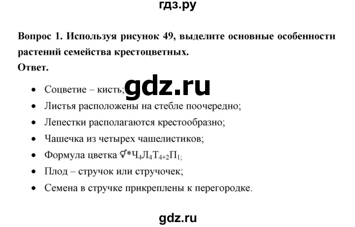 ГДЗ по биологии 7 класс  Пасечник Многообразие растений. Бактерии. Грибы  параграф 9 / задание - 2, Решебник