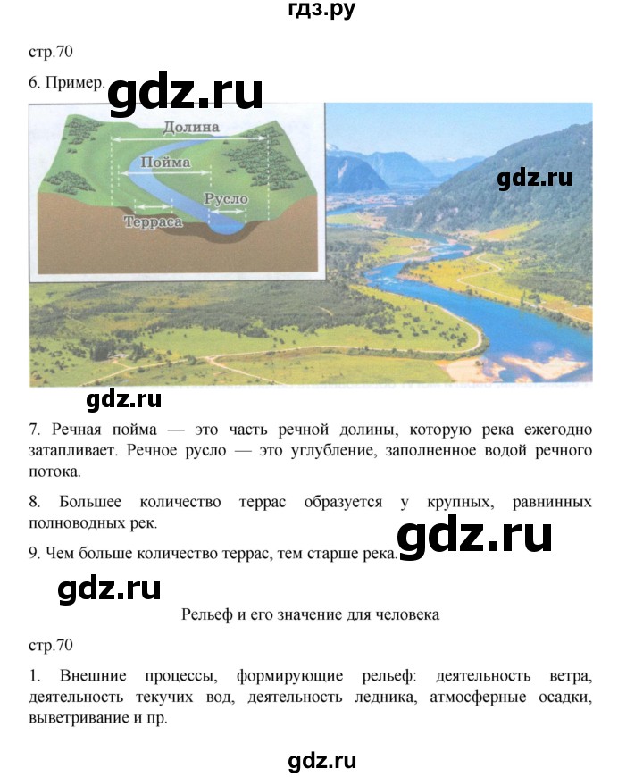 ГДЗ по географии 5 класс Румянцев рабочая тетрадь (Климанова)  страница - 70, Решебник 2023