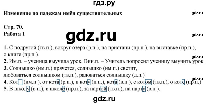 ГДЗ по русскому языку 4 класс Крылова контрольные работы (Канакина)  часть 1. страница - 70-71, Решебник №1