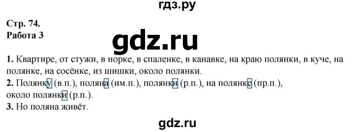 ГДЗ по русскому языку 4 класс Крылова контрольные работы к учебнику Канакиной  часть 1. страница - 74-75, Решебник №1