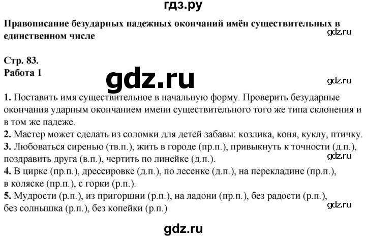 ГДЗ по русскому языку 4 класс Крылова контрольные работы к учебнику Канакиной  часть 1. страница - 83-85, Решебник №1