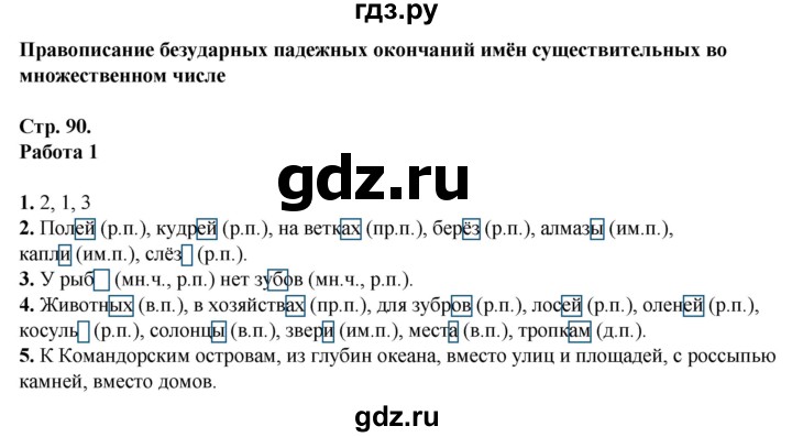 ГДЗ по русскому языку 4 класс Крылова контрольные работы к учебнику Канакиной  часть 1. страница - 90-91, Решебник №1