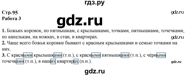 ГДЗ по русскому языку 4 класс Крылова контрольные работы к учебнику Канакиной  часть 1. страница - 95-96, Решебник №1