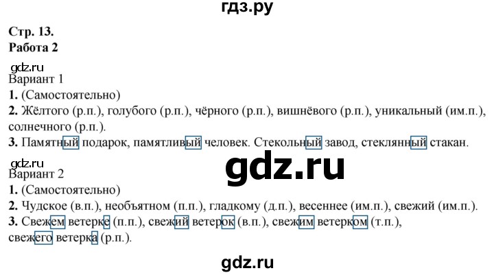 ГДЗ по русскому языку 4 класс Крылова контрольные работы к учебнику Канакиной  часть 2. страница - 13-16, Решебник №1