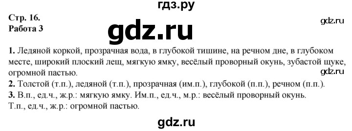 ГДЗ по русскому языку 4 класс Крылова контрольные работы к учебнику Канакиной  часть 2. страница - 16-17, Решебник №1